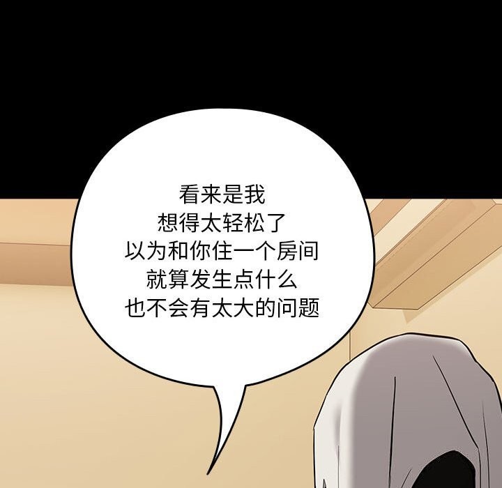 下班后的例行恋爱第46話