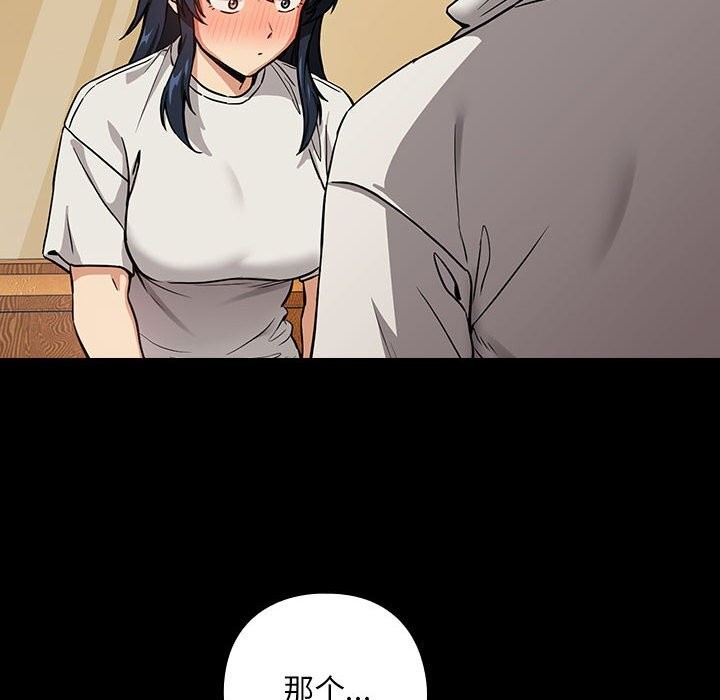 下班后的例行恋爱第46話