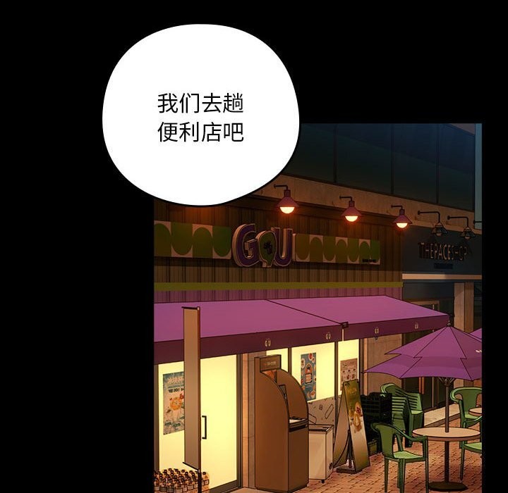 下班后的例行恋爱第46話