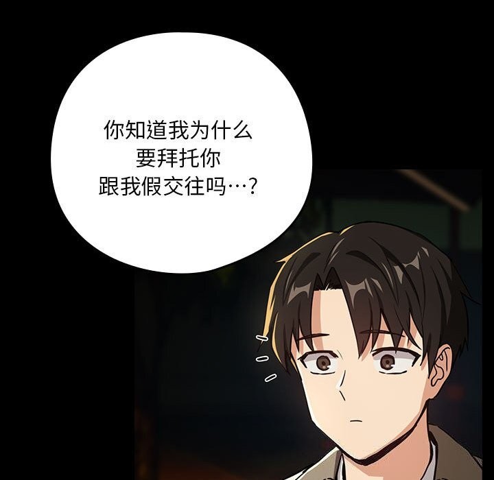 下班后的例行恋爱第46話
