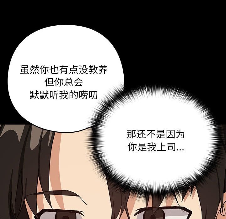 下班后的例行恋爱第46話