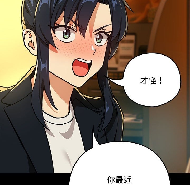 下班后的例行恋爱第46話