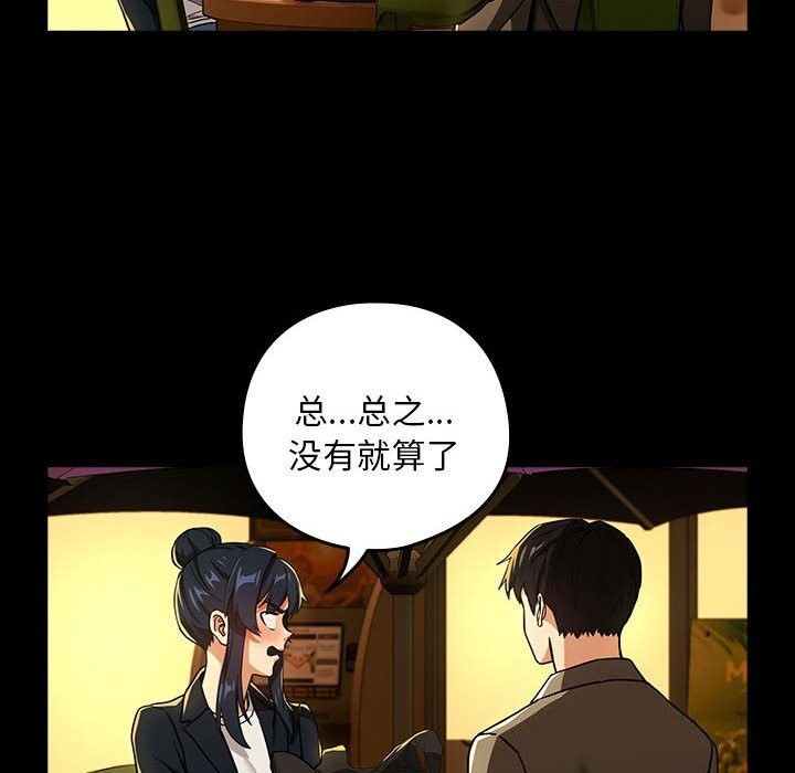 下班后的例行恋爱第46話