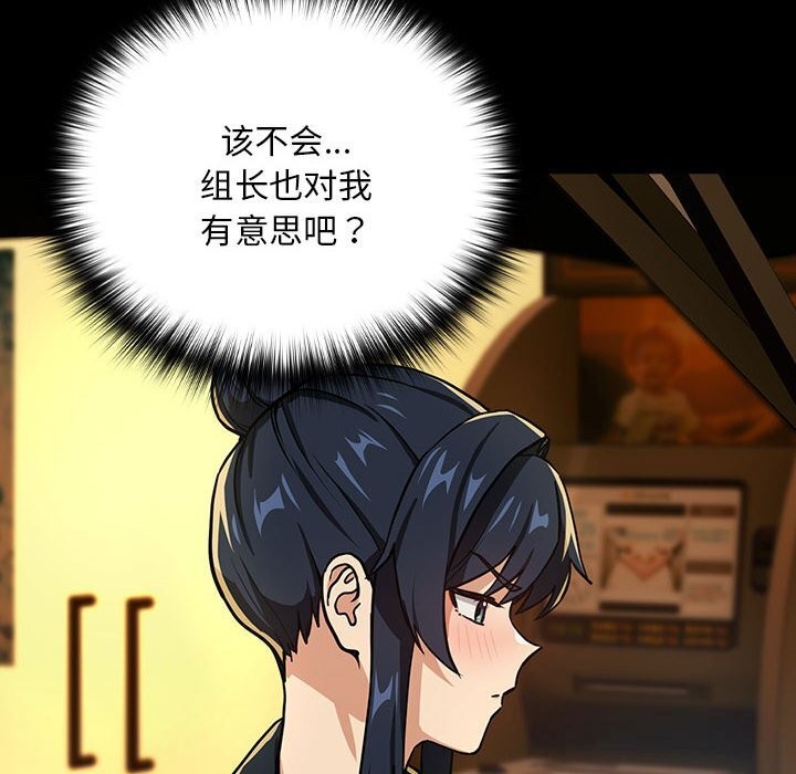 下班后的例行恋爱第46話