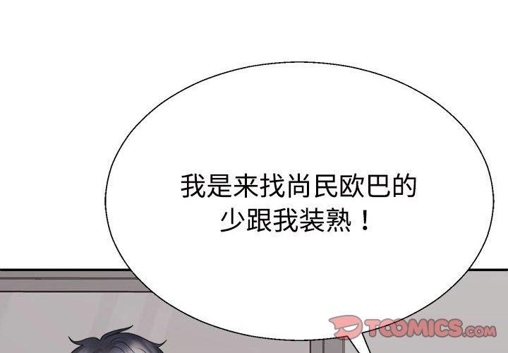 不同寻常的爱第39話
