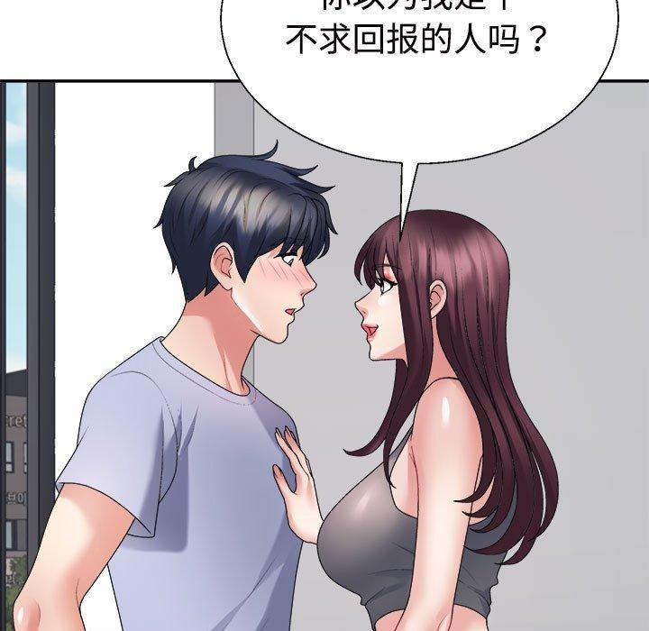 不同寻常的爱第39話