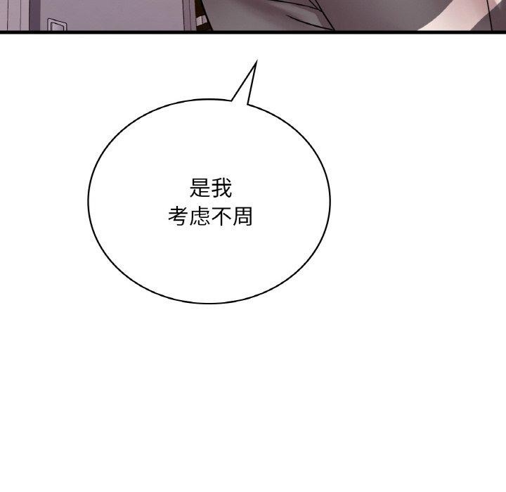 渴望占有她第54話