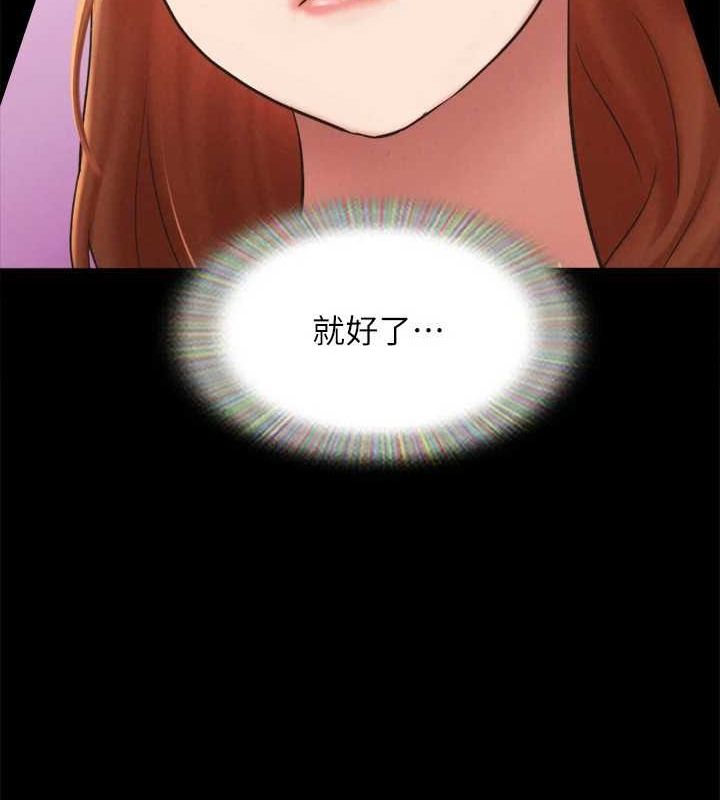 协议换爱(无码版)第155話-好想再感受一次