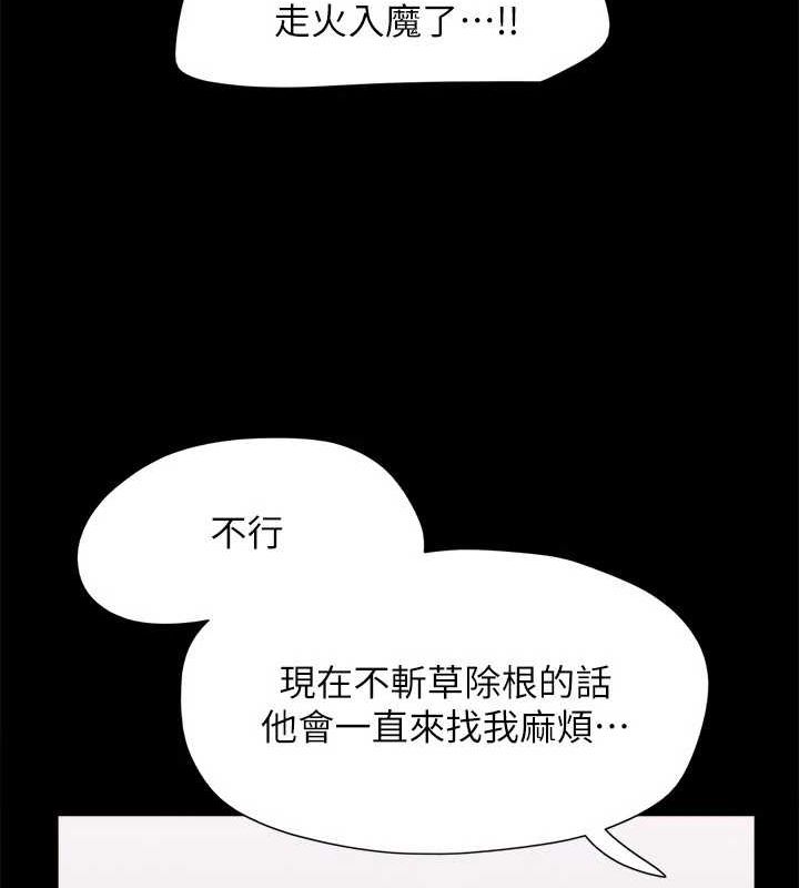 协议换爱(无码版)第156話-我不會讓你稱心如意