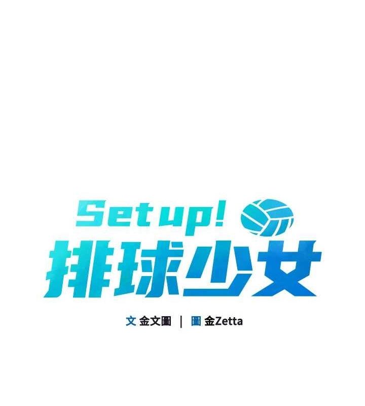Setup!排球少女第37話-再插下去我會噴出來