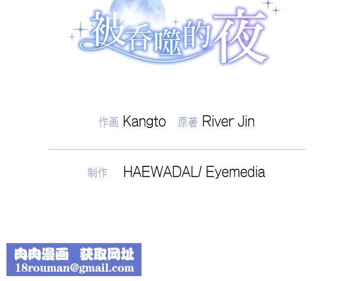 被吞噬的夜第26話