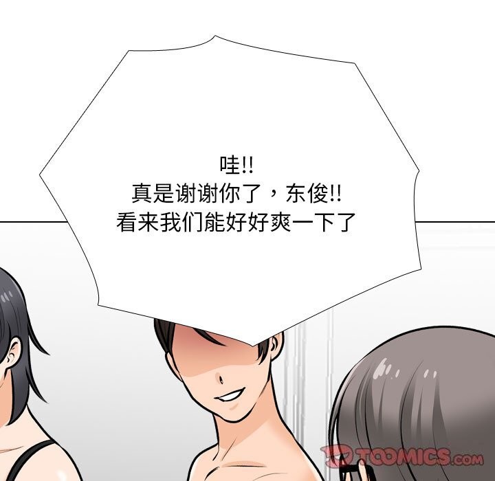 同事换换爱第206話