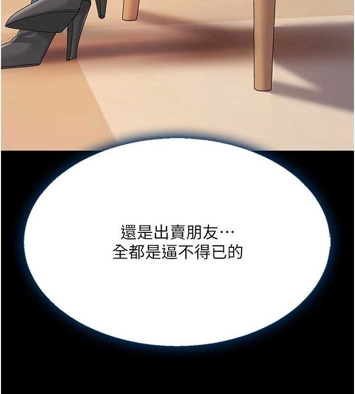 復仇母女丼第95話-讓可蕎跌落谷底