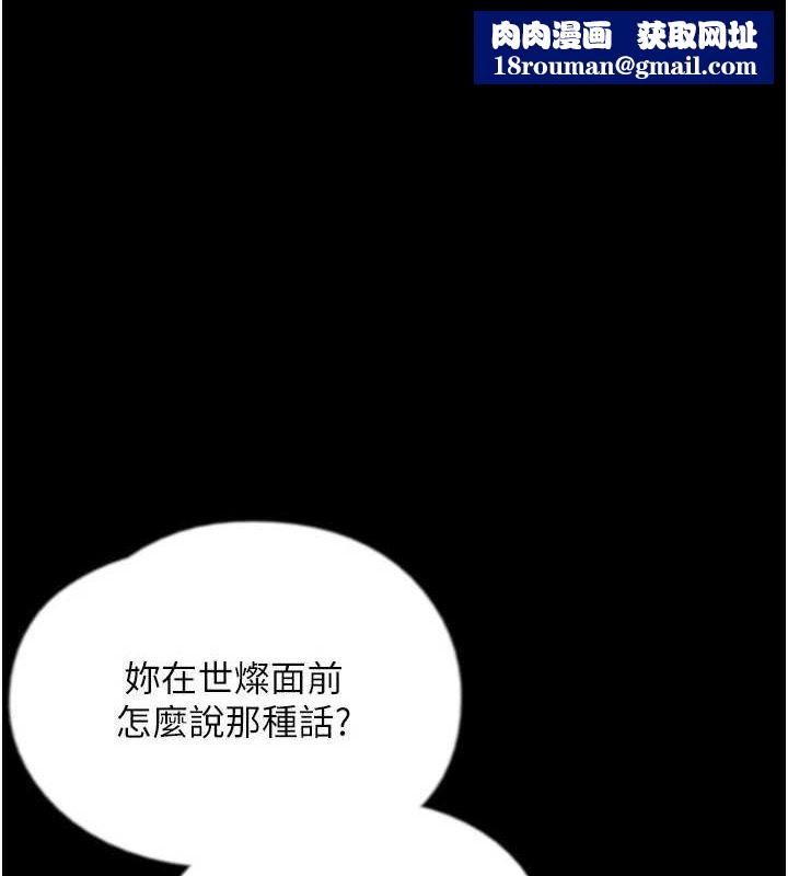 养父的女儿们第74話-妳就這麼想要嗎?