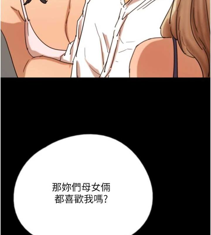 养父的女儿们第74話-妳就這麼想要嗎?