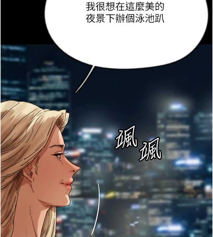 养父的女儿们第74話-妳就這麼想要嗎?