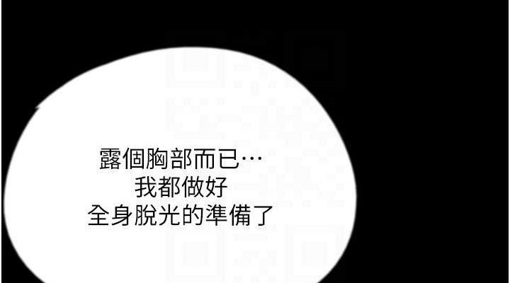 养父的女儿们第74話-妳就這麼想要嗎?