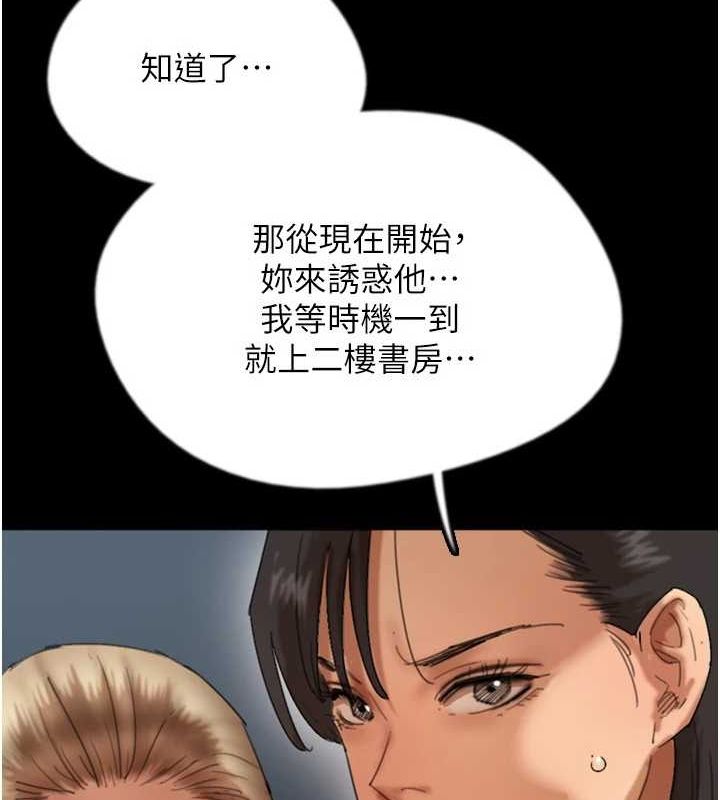 养父的女儿们第74話-妳就這麼想要嗎?