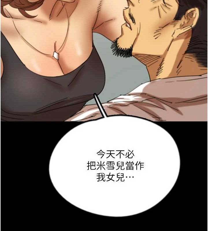 养父的女儿们第74話-妳就這麼想要嗎?