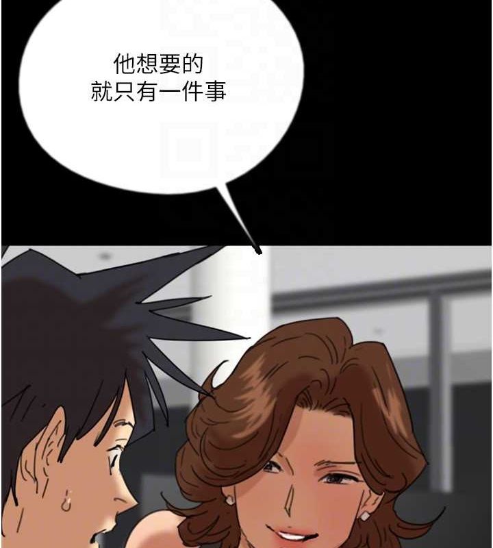 养父的女儿们第74話-妳就這麼想要嗎?