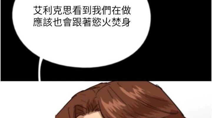 养父的女儿们第74話-妳就這麼想要嗎?