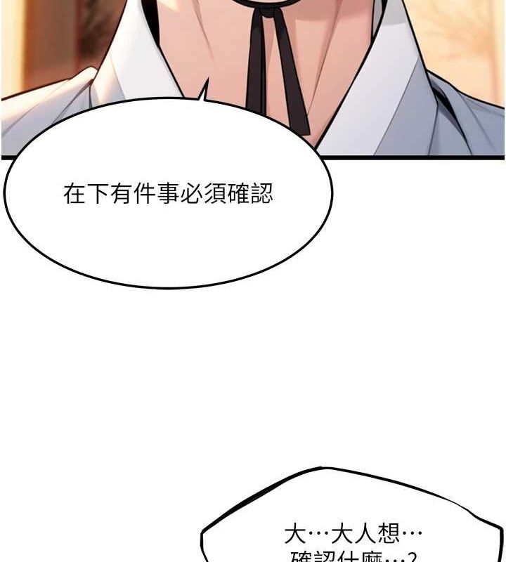 命運:貞潔慾女第30話-「涎」濕全身驗真身