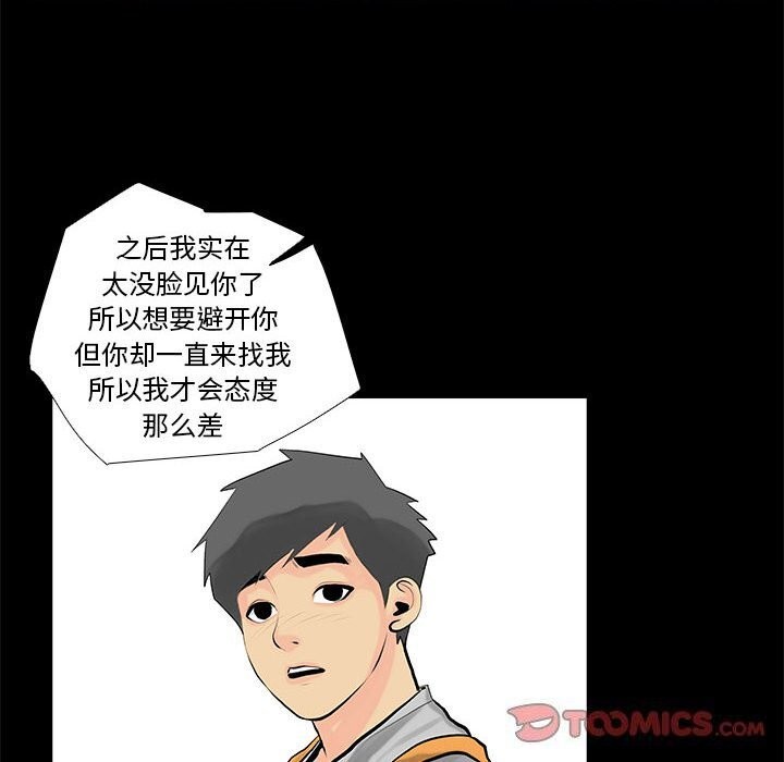 撩妹笔记本第28話