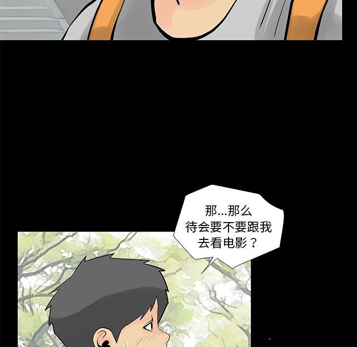 撩妹笔记本第28話