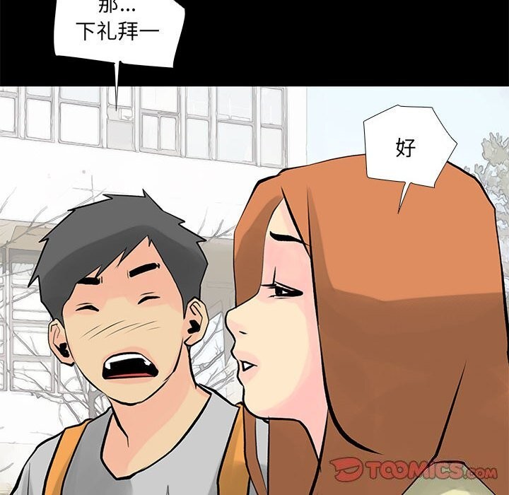 撩妹笔记本第28話