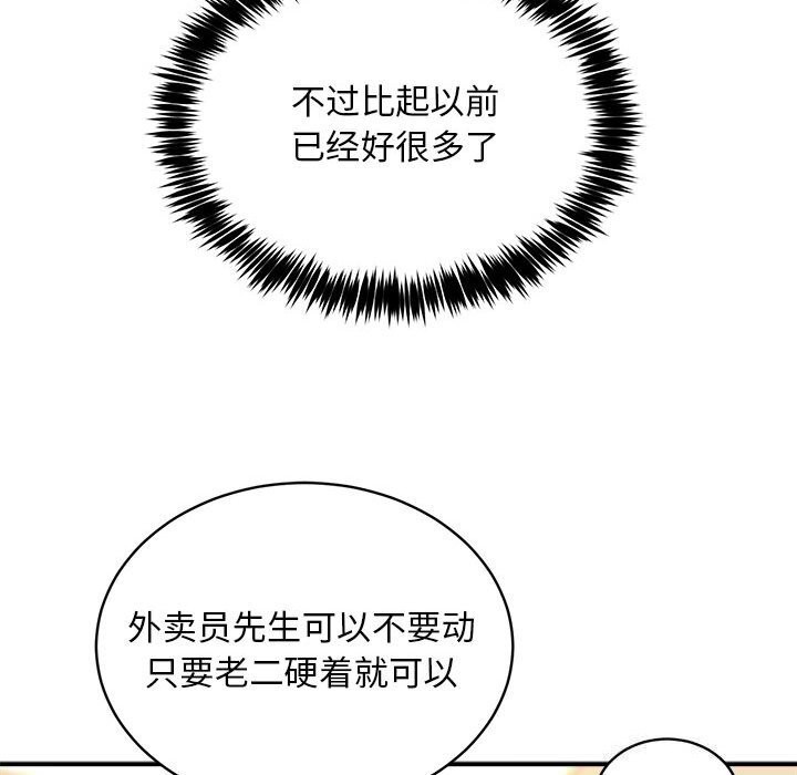 新都市外卖员第37話