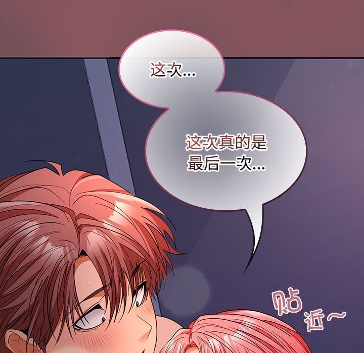 在公司偷偷爱第43話