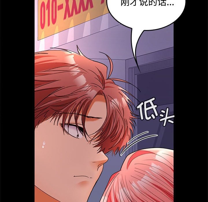 在公司偷偷爱第43話