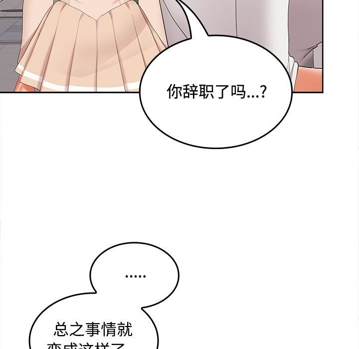 在公司偷偷爱第43話