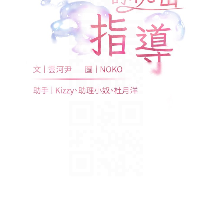 老师的亲密指导第39話-雙人猛烈消化運動