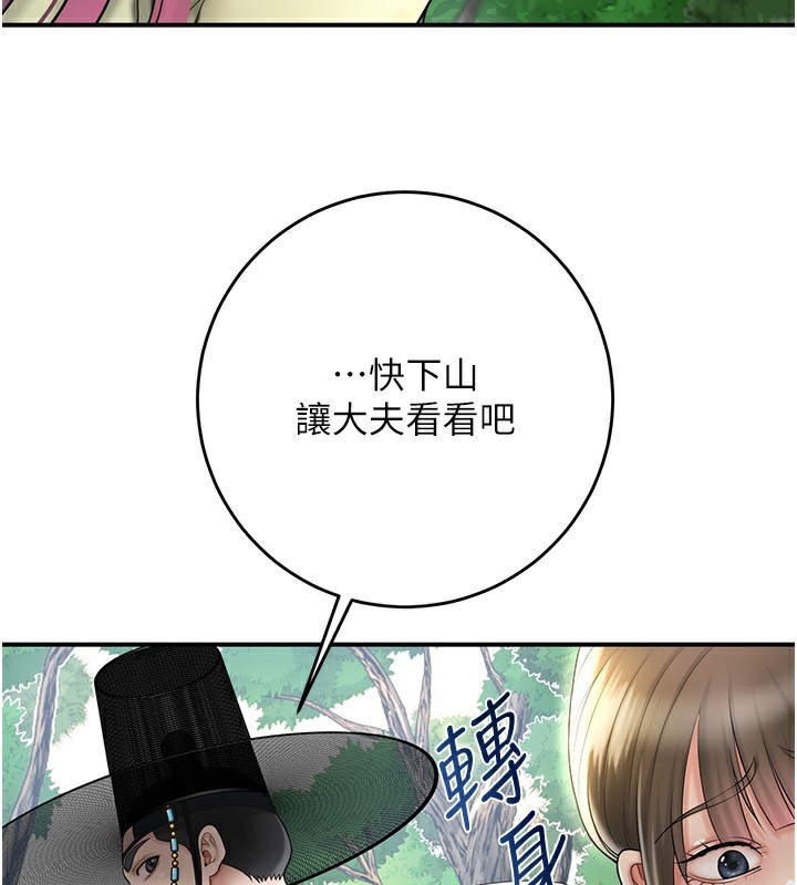 花容湿色:取花点第43話-壞了公子的好事