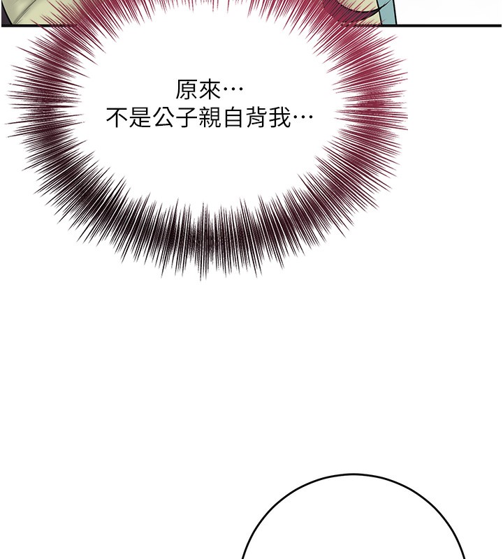 花容湿色:取花点第43話-壞了公子的好事