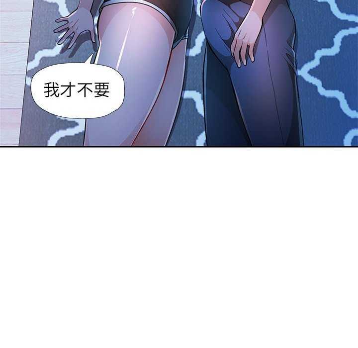 脱轨关系第44話