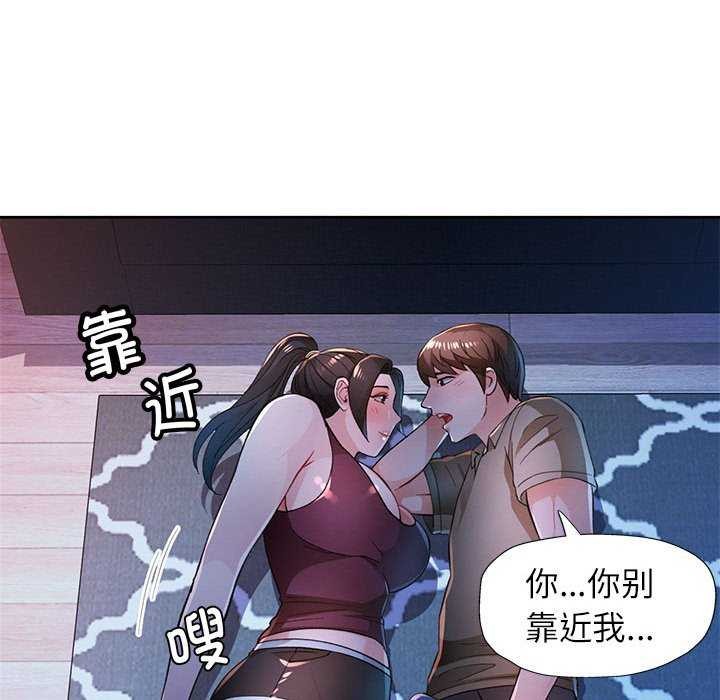 脱轨关系第44話