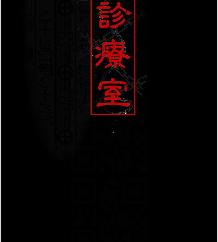 夜间诊疗室第96話-在睡夢中被侵犯