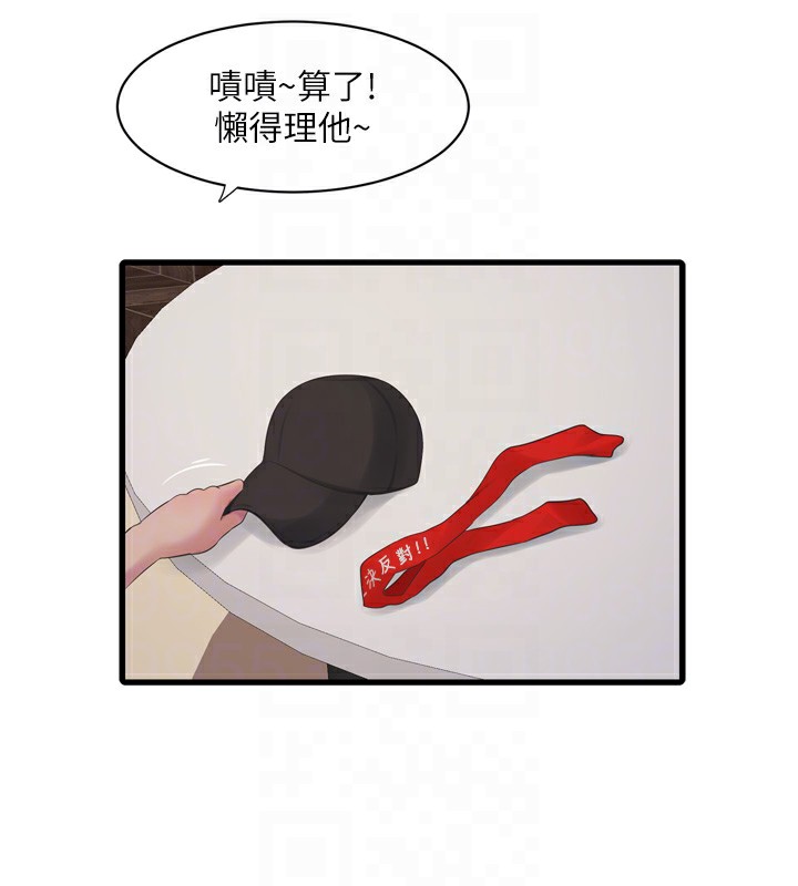 水电工日誌第82話-人家也要摸