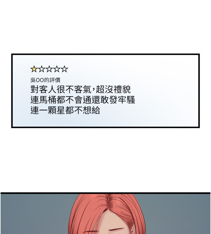 水电工日誌第82話-人家也要摸