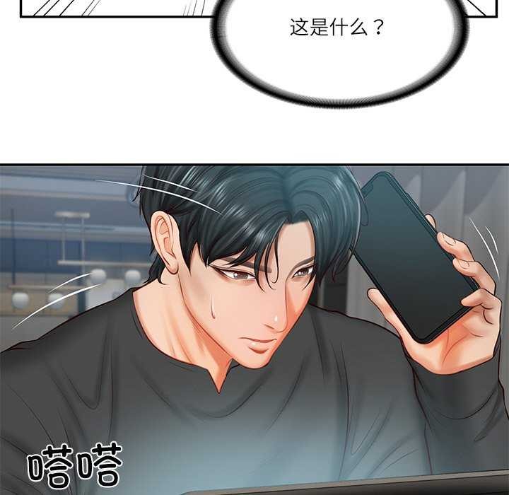 财阀家的女婿第20話