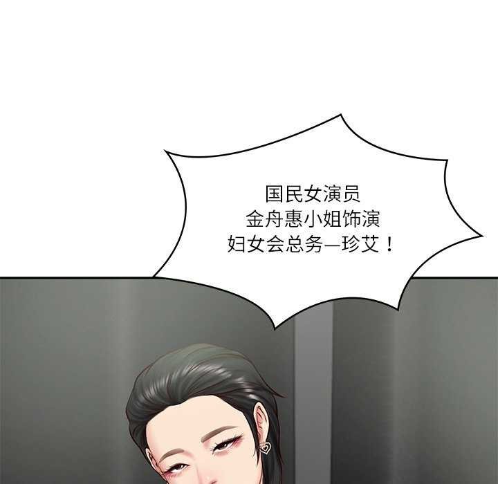 财阀家的女婿第20話