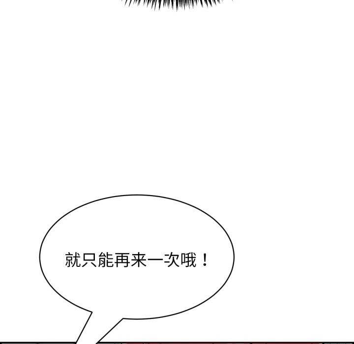 再爱我一次第9話