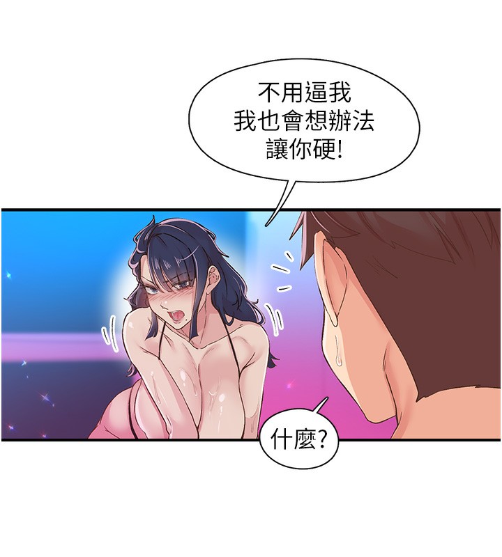 下一颤,性福第16話-我想試試「這個體位」