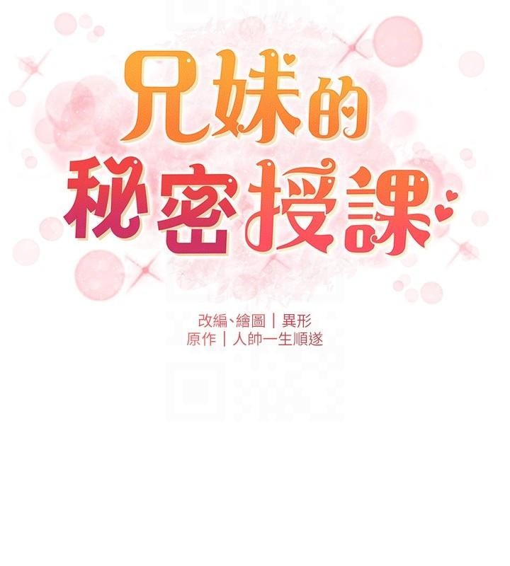 兄妹的秘密授课第49話-見識老鮑淫水炸彈