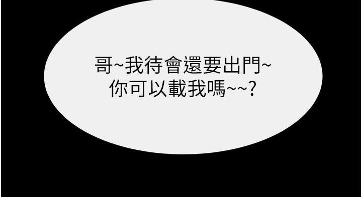 继母与继姐第63話-要不要我來「餵飽」你?