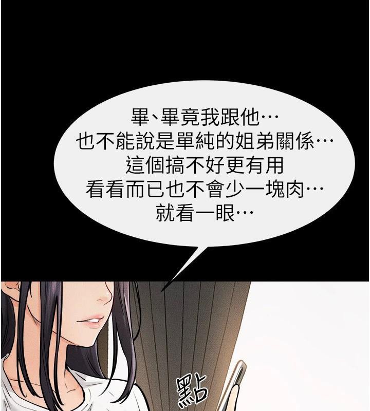 继母与继姐第63話-要不要我來「餵飽」你?