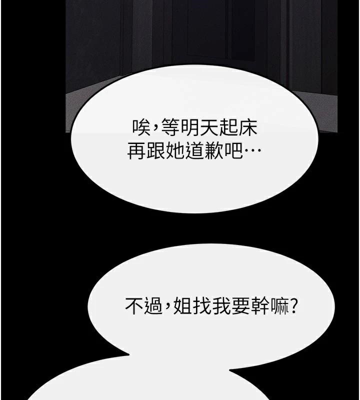 继母与继姐第63話-要不要我來「餵飽」你?