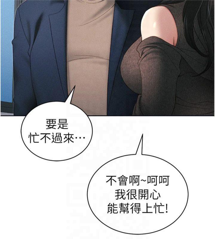 太妹攻略指南第13話-老師，妳想頂替若瑜嗎?